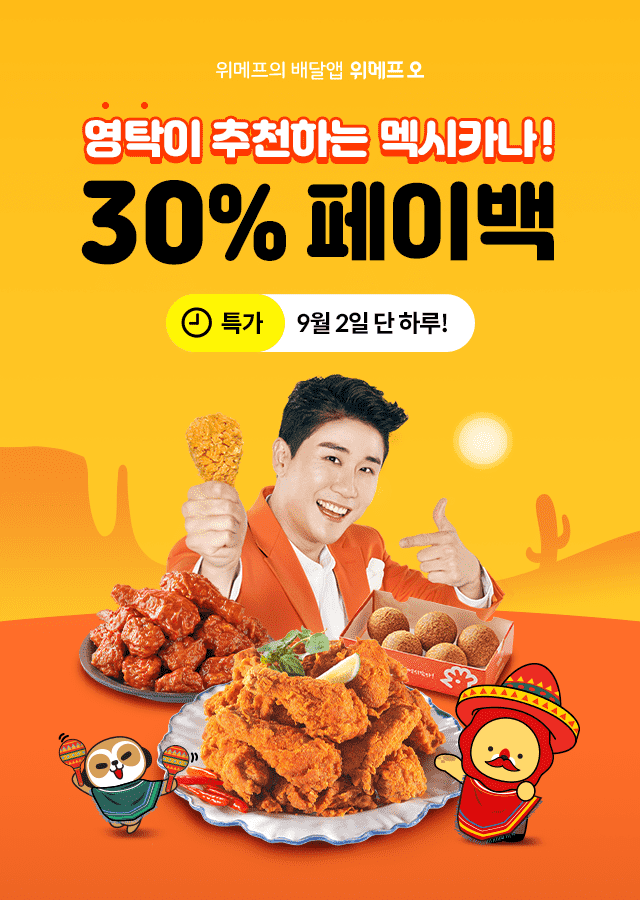 멕시카나치킨 이미지