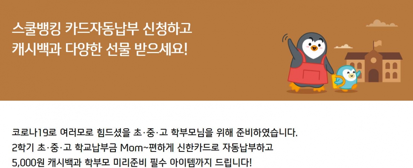스쿨뱅킹자동납부 이미지