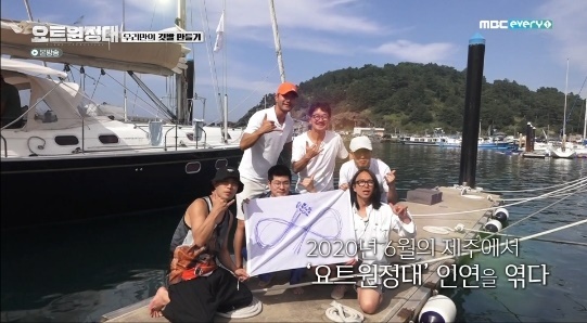 The sailing expedition took to the ground on Jeju Island and began its full-fledged Pacific Ocean voyage.MbCs Yacht Expedition, which aired on August 31, depicted the challenges of jin Goo, Choi Siwon, Chang Kiha, and Song Ho-jun on the Pacific Ocean voyage.Chang Kiha and Choi Siwon, who struggled with motion sickness after embarking on a full-scale voyage, started cooking ramen on a shaky boat.  Chang Kiha showed a passion for cooking, bringing vegetables such as basil.  Chang Kiha said at the time of his pack, I read the Captains book and he raised vegetables such as basil on the yacht.  I thought it would be so exciting to grow fresh vegetables in the ruined city.After overcoming motion sickness, Choi Siwon and his big brother Jin Goo enjoyed a storm yaby with cheddar cheese.  Captain Kim praised the crew for adapting too well, and the members were pretensioned to try a solo, non-motorized world trip.  The captain is familiar with the machine, said Song Ho-jun, who is familiar with the machine, and he needs to know the machine well because it is a good failure.  It should also be ok to be alone.  Chang Kiha lamented, Im okay with being alone, but I dont know the machine.The members shared their thoughts on the night before.  Song ho-jun said, The first watching was not scary.  But i was in tears before the departure, he said.  My girlfriend was in tears when I called my parents.  Chang Kiha said, Three weeks is not that long.  But a little bit of mischief led him to clean up.  He misunderstood people who were not good friends.  I was cheated.  In response, Captain Kim Seung-jin explained, I feel like Ive made a step in my life like Ive been in the military.Choi Siwon, who was guarding the yacht at dawn, was confronted by strong lights in the calm, comfy waters.  It was a large fishing boat that was getting closer and closer to the lights.  Choi Siwon woke up Captain Kim, and he changed the course.  Choi Siwon said, I was really nervous.  At one point, the boat was in front of him, and he confessed, The night sea seems more unpredictable than I thought.The Sailing Expedition arrived on Jeju Island within 40 hours of leaving the islands and attempted to enter.  The crew succeeded in the arrangement, performing their respective duties, such as installing fender and cleaning up ropes, as directed by Captain Kim.  However, due to a twist in the mast rope, it was delayed for two hours to refurbish.As an installer, song ho-jun, his eldest brother, came up with the idea of make our own flag.  Choi Siwon, Kims moustache, and Chang Kiha came up with the idea of a knot.  Song ho-jun said that the knot is good, meaning that they connect with each other.  Chang Kiha said, I came up with an idea.  As an artist, I thought that creativity was not dead yet.The yacht had been refurbished, and the crew was preparing to leave The Port of Dodo and leave for the Pacific Ocean.  Then Jin Goo played an important role in holding the yacht keys.  Jin Goo managed to escape the breakwater safely.Chang Kiha and Choi Siwon once again worked as culinary duos.  Chang Kiha decided to make tofu kimchi because he was wondering what kind of food he would give the crew.  Choi Siwon helped Chang Kiha as a culinary assistant.  The crew who tasted Chang Kihas tofu kimchi praised it as fantastic taste