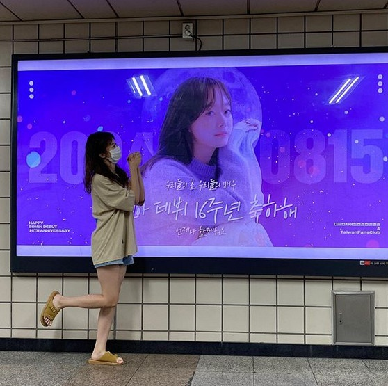 ...Running Man goddess already debut 16th anniversary?Actor Jean So-min thanks Celebrating 16th Anniversary of Debut Celebrating Celebration Celebrating Celebration Celebrating Celebration Photo in front of Display Boardleft behind.Jean So-min posted three photos on her social media Instagram account on August 31 with heart emojis.In the photo, Jean So-min is taking various poses in front of the display board of the 16th anniversary of the debut, which is located inside the subway history.Jean So-min said on the 14th, So many people are a little embarrassed and embarrassed because they celebrate the 16th anniversary of debut, and I feel a lot of gratitude and responsibility for everything I am doing.Currently, Jean So-min is appearing on SBS entertainment program Running Man.