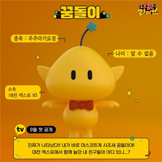 꿈돌이 이미지