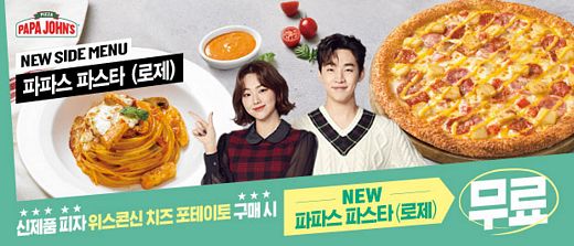 파파존스피자 이미지