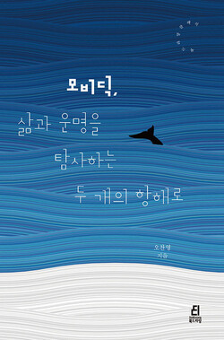 모비딕 이미지