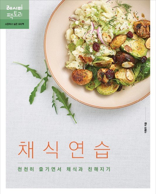 채식이네 이미지