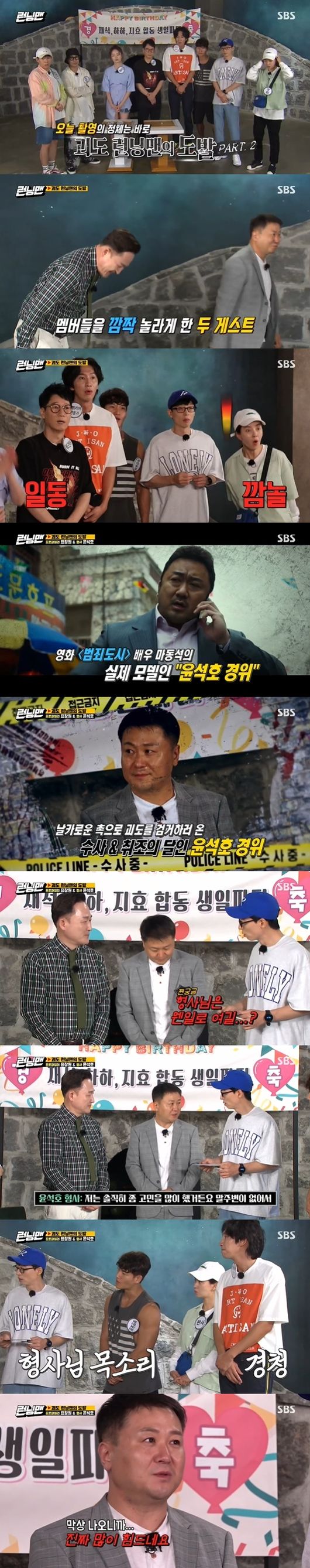 Two of the Running Mans gangs were also caught.SBS Running Man, which was broadcasted on the afternoon of the 6th, was featured in the second episode of Provoking the Goose Running Man as a 10th anniversary special feature, and the first generation Profiler Pyo Chang-won and the actual model of the movie City Ma Dong-Seok, Lieutenant Yoon Seok-ho appeared.Jeon So-min, who arrived at the recording site as the No. 1 spot, came earlier than standby time to pick a job on a first-come, first-served basis, with Jeon So-min saying: Why dont I work for anyone?I said, Why did the staff come early and come to the scene? He laughed at the scene where the warm-hearted virtue came and went.Jeon So-min is Anonymous, Yang Se-chan is audio director, Haha is J.A.Martin Photographer, Yoo Jae-Suk was the prosecutor, Lee Kwang-soo was the interior expert, Ji Suk-jin was the headhunter, Kim Jong-kook was the security guard, and Song Ji-hyo was the judge.Pyo Chang-won participated in the commission as Profiler and Yoon Seok-ho as Detective.The two guests appeared on the scene after watching the members choose their jobs, and were greatly surprised when Pyo Chang-won and Yoon Seok-ho appeared. The members said, It is hard to see in the arts.What if I take it so seriously? Its a big hit, he said.Yoo Jae-Suk asked, What did Detective appear for? And Yoon Seok-ho said, I was honestly worried because I did not have any surroundings.But it is really hard to come out, he confessed and laughed.Lieutenant Yoon Seok-ho, who is acquainted with Ji Suk-jin, said, I learned it by introduction of an acquaintance 10 years ago. Ji Suk-jin said, The face looks mild, but it is different when dealing with criminals.Crime City. Did you see that? This is the real model of Ma Dong-Seok.The provocation of the Goose Running Man is a candidate for all 10 people, a two-person arrest product, and a penalty in case of failure.The method of the arrest method confirms the existence of the two Suspects, and the one who is arrested through voting.Two members move to a room with jewels, each room is CAUTHT in the Web for 70 seconds, and the mission is performed, and the bottom two rooms are revealed.Only one of A and B is a real jewelry store, and one is a room with only fake jewelry.Lieutenant Yoon Seok-ho said, The first feeling is honestly Jeon So-min.I am the early one on the recording site, Haha said, he is originally over-the-top style, and Kim Jong-kook said, but today it is a little strange.Pyo Chang-won said, If it is a gangster, it is a good job to steal, a good job to hide your identity.And it is a job that can confuse the ruling, and it seems that two people have been Choices for the job. Director Pyo Chang-won, who detailed the members observations, continued the scientific investigation based on Packt.Yang Se-chan said, Murder, She Wrote should be done this way, but I should not do Murder, She Wrote with my expression and tone every day. Lee Kwang-soo expressed confidence that The first trial time is approaching, and prosecutor Yoo Jae-Suk is the second person to be put on trial.Martin Photographer Haha and Anonymous Jeon So-min were Choices; of the two, there was a goose, and citizens succeeded in finding the goose.Yoon Seok-ho, who finished the second room Caught in the Web, said, My bag is heavy, this is fun. Someone said that he moved the jewel from A room.It was a heavy, tight, no matter who saw it in my Seokho brothers bag, Yang Se-chan said.The crew said, If the number of jewels stolen by thieves is not arrested, it is a mission success.J.A.Martin Photographer Haha released a picture of the room Caught in the Web, and at this time Yoon Seok-ho Detective suspected that Pyo Chang-won seems to open this.Pyo Chang-won said, Why is Yoon Detective?I am so embarrassed now, he said. I am narrowing my criminal now, but suddenly I am changing my point. Yoon Seok-ho, Detective, said, I am sorry for your senior, but I do not think that the picture seems to open the bag.The most votes had to go to the decision by vote, and Jeon So-min went up to the second trial The Suspect; it turned out that the identity of Jeon So-min was a gangster.The last room had Caught in the Web time, and the final number of jewels stolen by the gangsters was 352, members said, Somin stole it all with confidence.Then Yoon Detective is a little bit of The Suspect. Pyo Chang-won Profiler and Yoon Seok-ho Detective defended each and insisted that it was not an absolute gangster.Yoo Jae-Suk said, I will ask you one last time. Who is the last person in the B room and the third person in the B room?The only person who has been in room B is Haha. There is no Haha in this picture. Haha, who did not greed for room A, said it was suspicious.The final Suspect one to go up to the third was Haha, and Hahas identity was a goose.Citizens won the final victory, and from the beginning, Yoo Jae-suk and Kim Jong-kook, who suspected the two, were horrified.Running Man screen captures