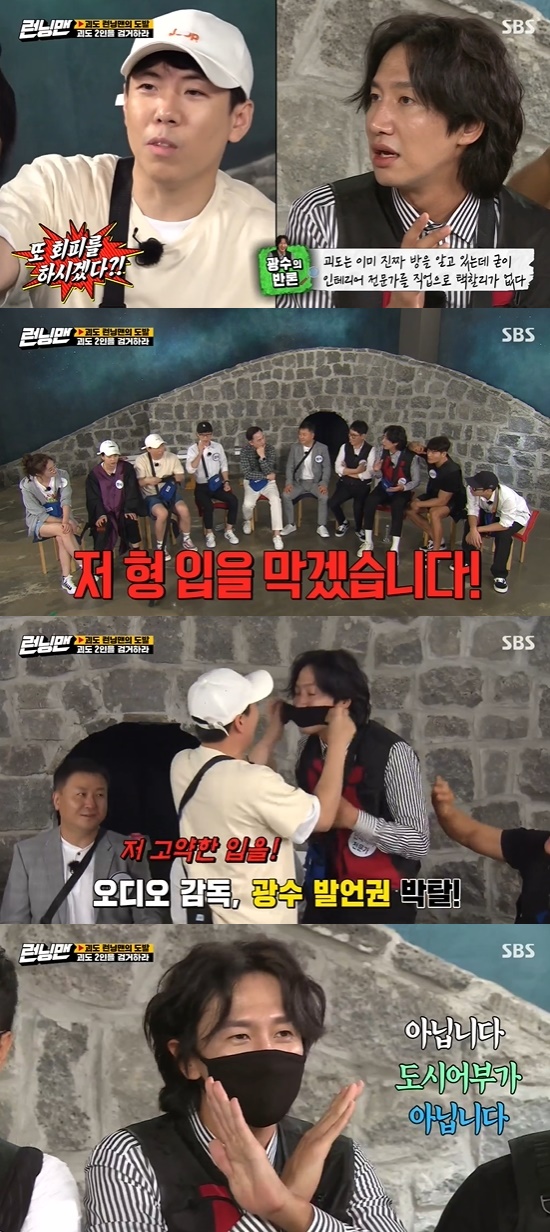 On the 6th SBS Good Sunday - Running Man, the first special feature of the godo was held.On this day, Yoon Seok-ho said, The thieves are preparing for the crime before the crime.However, Lee Kwang-soo refuted, I know the room of the truth of the ghost drawing, and I do not have to choose an interior expert.Yang Se-chan then laughed, depriving Lee Kwang-soo of his right to speak.Audio director Yang Se-chan could have put Mask on one person he wanted to keep him from speaking for three minutes.I was so frustrated that I got a little sick, this stuffiness has been a long time, said Lee Kwang-soo, who took off Mask three minutes later.