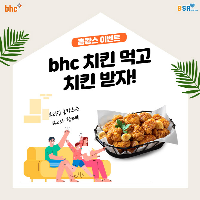 비에이치씨치킨 이미지