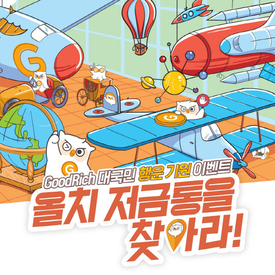 굿리치 이미지