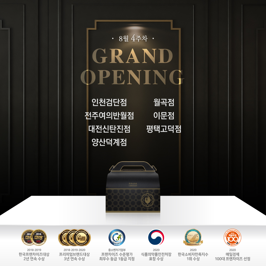 푸라닭인천 이미지