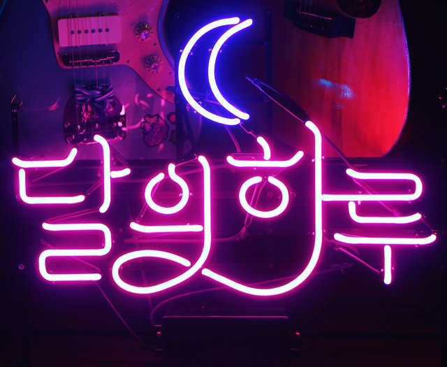 달하루 이미지