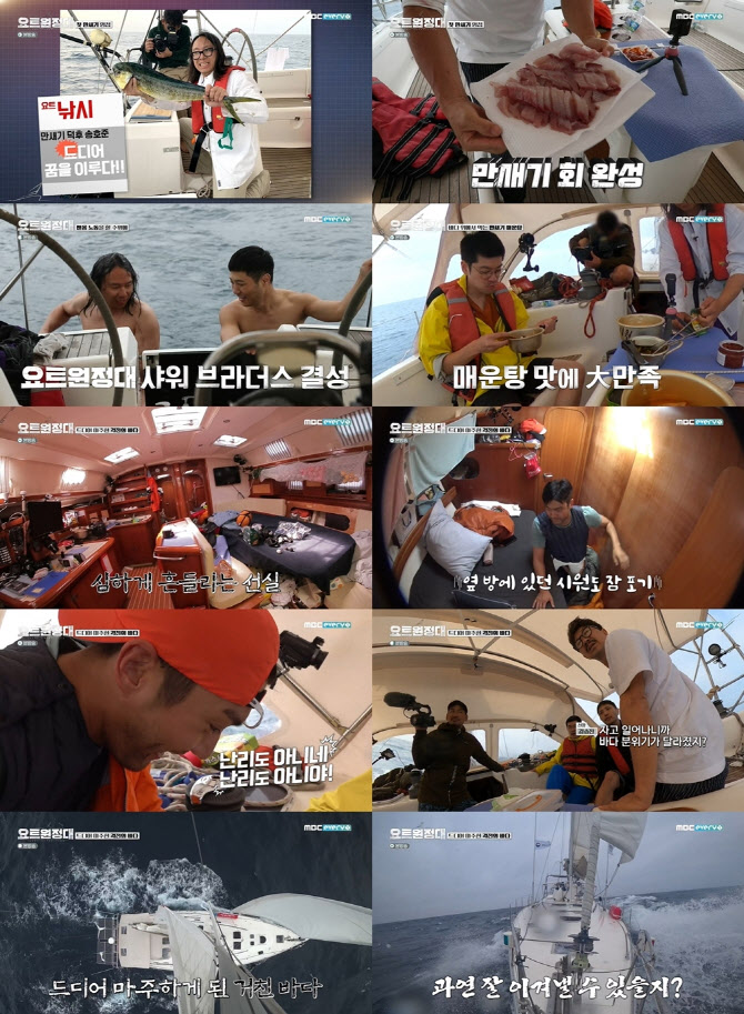 Yot Expedition Jin Goo - Choi Siwon - Chang Kiha - Song Ho-joon met a rough wind for the fourth day of the yacht expedition and predicted difficulties.The show began with Song Ho-joon, who started storm fishing at dawn, and it was the full-scale event he wanted to catch so much.Chang Kiha stepped up to help Song Ho-joon, but made a mistake of missing the full-scale by overturning the court.Chang Kiha, who had no fishing experience, was blamed for saying, I ruined it.But again, the fishing boat shook badly and the ship was busy. The excited Song Ho-joon caught the fishing rod, and this time he succeeded in catching the full bird with the help of veteran Captain Kim Seung-jin.From this morning, the Yacht Expedition had a party. Everyone was impressed by the freshness of the meeting held directly in Sea.Jin Goo, who did not like the sashimi very much, was satisfied that this is delicious.Seen nothing but yachts, Sea was peace itself; Choi Siwon suggested cleaning up, and the crew began to clean up, busy in and above the cabin.The crew reported their daily routines, and Jin Goo announced that it had begun to rain calmly, saying, I am nervous that a big gust is coming tomorrow.Fortunately, the motion sickness was lost in three days.Then Captain Kim Seung-jin called all the crews, the ship was full of seawater.The crew were embarrassed, but immediately moved in a flurry under the command of Captain Kim Seung-jin and flew buckets.I worked hard without anyone except for anyone, and the teamwork was piled up.After the labor, Jin Goo and Song Ho-joon gave a refreshing look to shower on the yacht in the background of Ocean View.Jin Goo and Song Ho-jun then started cooking Maeun-tang for the crew, where they were ready to eat with a side dish prepared carefully by Jin Goos wife.The crew at the sea-top full-bodied Maeun-tang inhaled storms, no matter what you did.Choi Siwon, who joined late due to the condition of the sickness, admired it as really delicious, and showed a warm appearance of washing dishes on behalf of his troubled brothers.The members of the Yacht Expedition, who were accustomed to yachting life by fishing, cleaning and cooking, provided healing, but this was peaceful before the storm.The appearance of the yacht expedition, which met a strong wave on the 5th day of the voyage at the end of the broadcast, was unfolding and caused tension.The badly shaken cabin was filled with puffy noise, and the fluctuating cabin led to the situation where the crew could not sleep properly.Choi Siwon, who eventually woke up, came out of the cabin, and Captain Kim Seung-jin said, The atmosphere of Sea changed when I woke up.Finally, the members facing the rough Sea focused their attention on whether they could overcome this difficulty.It was a real story of Yot Expedition which predicted the second Sea Earth as it was from the first broadcast.What kind of Sea will they experience, the four men facing the unimaginable rough Sea? The next story of the explosion of tension raises questions.On the other hand, MBC Everlon Yot Expedition is a documentary entertainment program that shows the process of challenging the Pacific voyage with Jin Goo, Choi Siwon, Chang Kiha and Song Ho-joon, Kim Seung-jin Captain and Tim Doctor Lim Soo-bin.Yacht Expedition is broadcast every Monday at 8:30 pm.