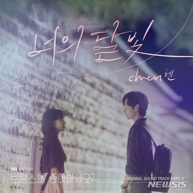 Chen will release Do you like Brahms? OST Part.3 Your Moonlight through various music sites at 6 pm on the 8th.Your Moonlight is a song that warms the heart by adding a charming voice to Chens sensibility over the warm melody of the piano performance and the 30-member orchestra.Lee Seung-ju, a composer who created Beautiful by Drama Guardian: The Lonely and Great God OST Crush and Stay With Me by Chan Yeol & Punch, participated in the work of the song.Song Dong-woon, who has been attracting attention as the best OST producer in Korea through Hotel Deluna, Its okay, Im Love, Dawn of the Sun, Lovers of the Moon, Guardian: The Lonely and Great God OST, I have improved my perfection.Chen has also become popular with many Drama OSTs, including the solo album with its sweet tone and singing ability, as well as the drama Its OK Love OST Best Luck, Dawn of the Sun OST Everytime, One Hundred Days OST Cherry Blossom Sonata.This OST will also summon the Classic sensibility and add to the dramas afterlife.Do you like Brahms? is a drama about the shaky dreams and love of The Classic music students on the twenty-nine borders.Actors Park Eun-bin and Kim Min-jae will appear.