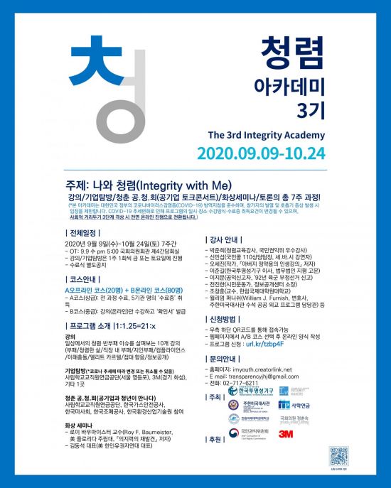국제청렴아카데미 이미지