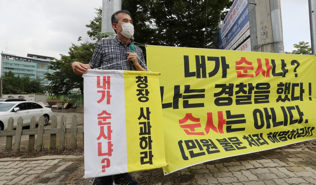 퇴직경찰 모욕한 경찰관 수사 촉구 1인시위 [촬영=천경환]