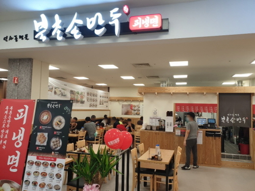 북촌손만두홈플러스 이미지