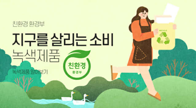 녹색할인매장 이미지
