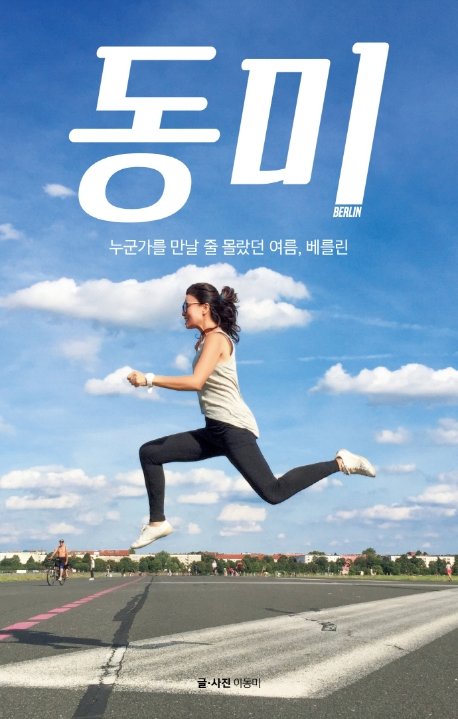 동미 이미지
