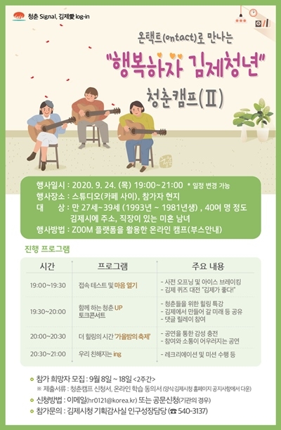 청춘캠프 이미지