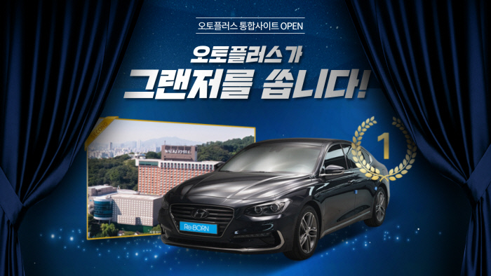 오토플러스 이미지