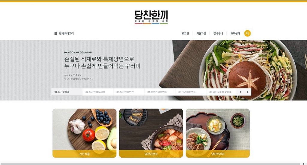 당찬한끼 이미지