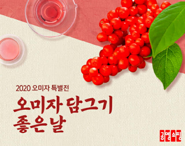오미자 이미지