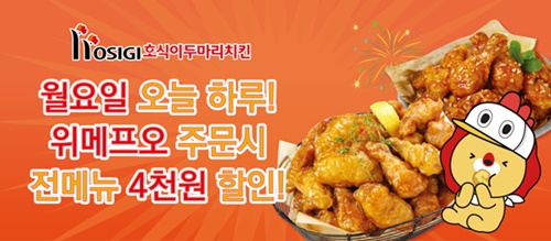 호식이두마리치킨 이미지