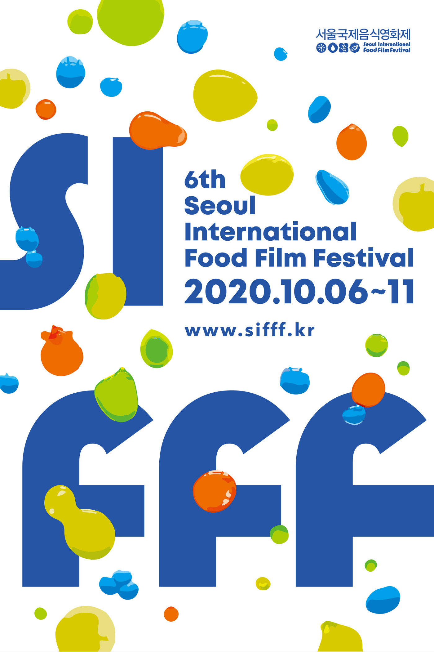 서울국제음식영화제 이미지
