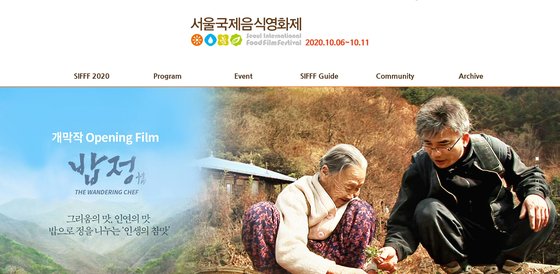 서울국제음식영화제 이미지
