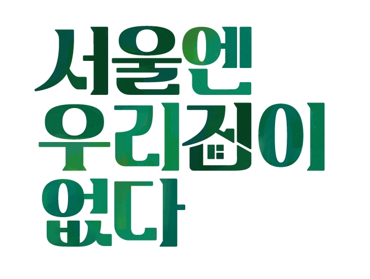 서울밖 이미지