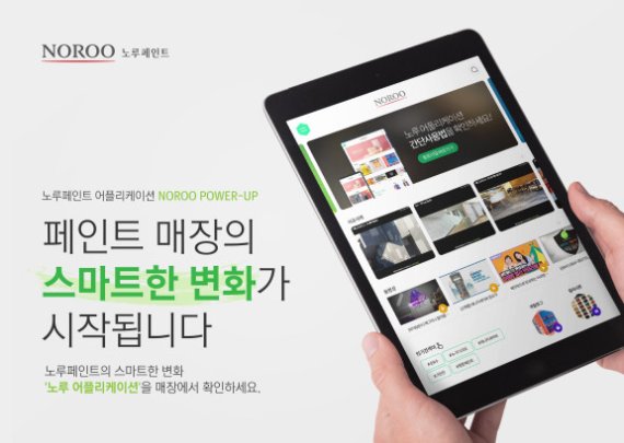 노루페인트 이미지