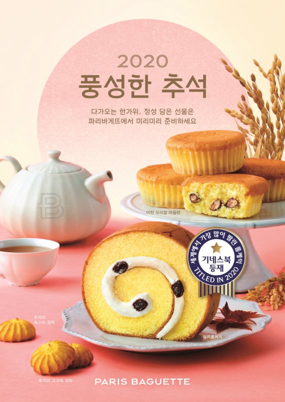파리바게뜨이천 이미지