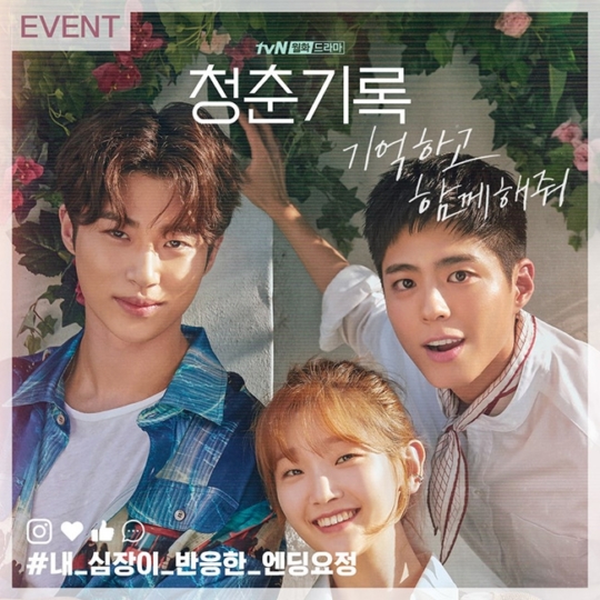 청춘기록 이미지