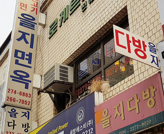 을지다방 이미지