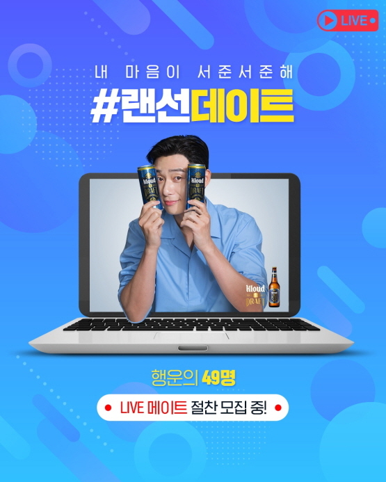 This event is an event to communicate and communicate with consumers in two directions. Model Park Seo-joon will communicate directly with fans on the video chat platform Zoom.Lotte Chilsung receives a participation application from SoundClouds official Instagram account and selects a total of 49 people.They can participate in various programs with Park Seo-joon on the 9th of next month.We hope consumers will be cheered and comforted at the ranch fan meeting, said a Lotte Chilsung official.