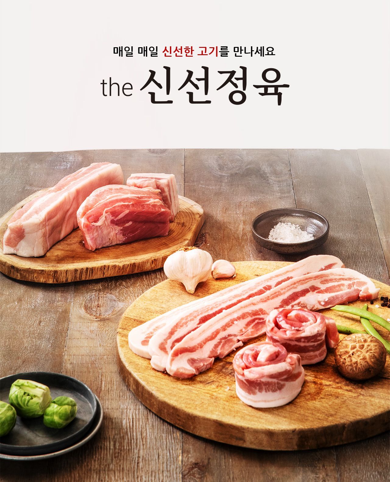 신선정육 이미지