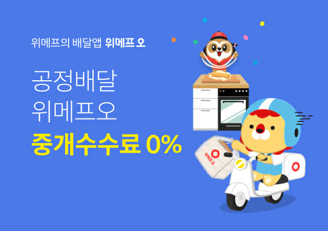 (주)위메프 이미지