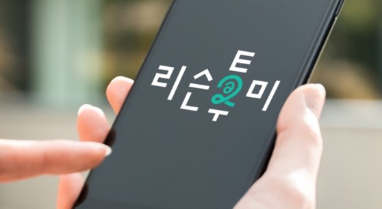 리슨투미 이미지