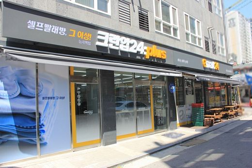 으뜸세탁 이미지