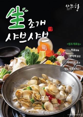 샤브향 이미지
