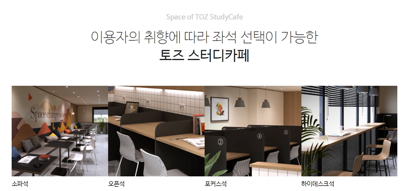 토즈스터디카페공덕센터 이미지
