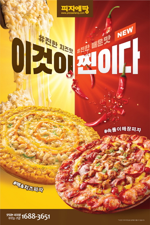 피자에땅 이미지