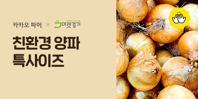 카카오농산물 이미지