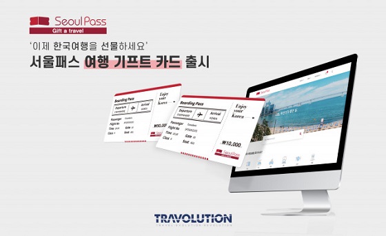 트래볼루션 이미지