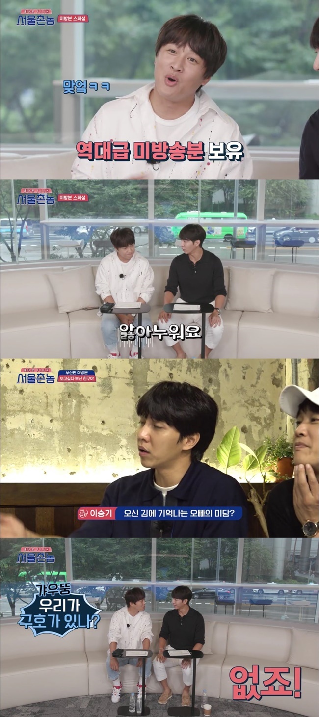 Cha Tae-hyun and Lee Seung-gi played a central role in Hometown Flex  until the end.TVN Hometown Flex  is a hardcore local variety entertainment where Seoul villagers know their memories in the hometown of local legends.The guests from each hometown appeared to enrich the episode every time. As a result, the guest is the center program, so the probability of fun is high according to the guest.This means that the MC role that can attract the charm of guest in it is important whoever appears.In that respect, the Lee Seung-gi and Cha Tae-hyun combinations were excellent.Cha Tae-hyun made the atmosphere comfortable, and Lee Seung-gi was optimized for making the right place to laugh.The two of them were based on this charm and hung out with guest like a drawing paper.Cha Tae-hyun and Lee Seung-gi gave a big smile to those who claimed to be laughing bombs like Lee Si-eon and Defcon.Pak Se-ri and Kim Jun-hos Tikitaka Kimi also found a laughing point in the guests words.In addition, he listened to their stories in a space filled with memories of guests, not famous tourist attractions, and he also volunteered to support the Hometown Flex  table game to the guests who were not familiar with entertainment like Kim Byung-hyun and actor.The charm of Cha Tae-hyun and Lee Seung-gi also shone on the final special broadcast.In the episode 11 of Hometown Flex  broadcast on September 20, the unbroadcast was released.On the Busan side, which starred in Simon Dominic (Ssamdi), Lee Si-eon and Jang Hyuk, they instantly sang their hometown Friend.Lee Seung-gi made a dance ceremony for Jang Hyuk Friend and made a broadcast amount by asking Lee Si-eon cousin brother Midam.Cha Tae-hyun was responsible for the smile of his choice, such as contacting Song Seung-hwan, an actor from Busan in Songdo, Incheon, when he seemed to lose his chosen Jang Hyuk.Cha Tae-hyun and Lee Seung-gi talked about what they felt as Hometown Flex .Lee Seung-gi said, I thought I knew about South Korea well, and I thought I was playing South Korea at the forefront, but I went to the province and wanted to say, What else?I thought, I was the real Hometown Flex, he said, adding that the two even pointed out the meaning of Hometown Flex .Cha Tae-hyun and Lee Seung-gi, who showed synergy in harmony with guest rather than receiving the spotlight.It is perhaps natural for Ryu Ho-jin PD to send them a season 2 MC Love call.
