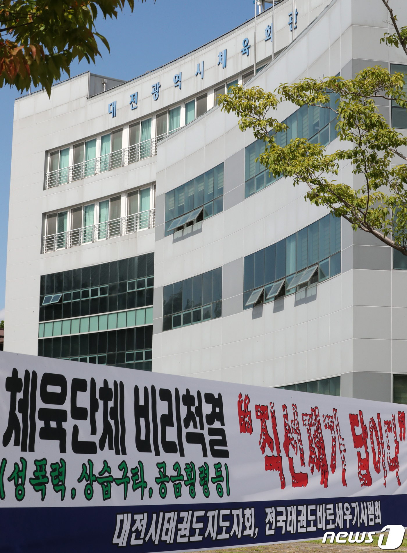 대전광역시체육회관 이미지