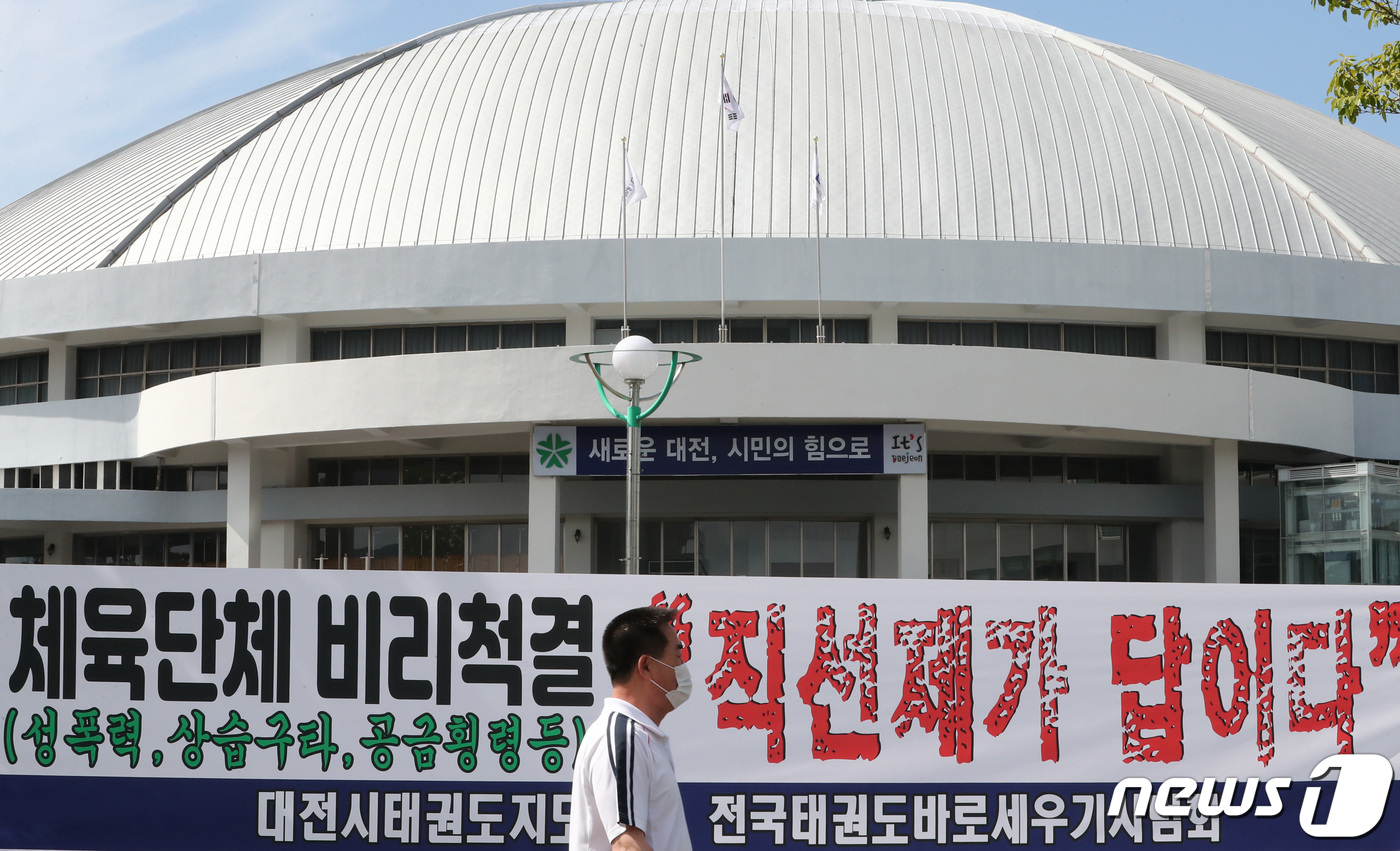 대전광역시체육회관 이미지