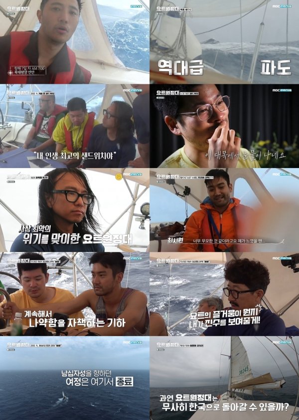 In the 6th episode of MBC Everlons Yacht Expedition, which was broadcast on September 21, it featured the figure of Jin Goo - Choi Siwon - Chang Kiha - Song Ho-joon, who is driven by extreme storms.The Yacht Expedition, which faced the worst weather since the voyage, met the previous Waves and Strong winds and sailed to survive.The real adventure of four men who feel the power of Mother Nature through their whole body was vividly delivered to viewers, and they gathered topics on the real-time search term of the portal site throughout the broadcast.On this day, the yacht expedition crew had to endure the enormous The Waves, Strong winds and extreme seasickness.The only thing the Yacht Expedition could do in the great threat of Mother Nature was to move forward, and it was the family that reminded me of this hardship.Jin Goo attracted attention with his wife and children thinking that he was thinking about joy to win seasickness on one side of the yacht.The storm night was over and the morning came again, and the rain and wind that started yesterday became even more intense, and the yacht shook like a flip and drove the crew into a state of supertension.In the meantime, Chang Kiha made a sandwich, and the crew did not open the snow in the strong winds.Those who have experience that can not be done anywhere have given a different view.Chang Kiha said, The day is really memorable, and I ate it and it was not really delicious, but it was said to be the best sandwich.In the appearance of Chang Kiha, I was able to feel the sticky companionship of the Yot Expedition members who were comforted and strengthened in the difficult situation.But Mother Nature was always unpredictable, and although Summertime had started with its own determination, the men were physically and mentally exhausted by the constant threat of the sea.The 5mThe Waves went back and forth, Choi Siwon recalled, its okay to swing up and down, but its too hard to change your gaze when you swing from side to side.Jin Goo recalled the sea that turned into fear, saying, The Waves are patient, but they can not be overcome.The mood has become serious in this situation.In the absence of contact with the support ship, Captain Kim Seung-jin suggested that he continue, and Chang Kiha asked for a stop to shoot. Jin Goo said, The point crew is getting stressed and physical pain is piled up, and it seems that the time has come to make a decision for a pleasant voyage.Chang Kiha said, We are aiming to go to the South Cross, but we have already achieved a lot. I think it is also a way to reduce the route.Captain Kim Seung-jin decided to return to the port for the safety of all, and the crew felt a sense of defeat that they had given up their goals with a sorry heart, and the yacht was in a bad mood.Captain Kim Seung-jin encouraged the crew, saying, We are not lost, and There are many things that can not be done when we live.I read their minds and feelings in conversation with the crew.  Its okay to go back, lets turn our atmosphere from adventure to pleasure. Photos = MBC Everlon Yot Expedition