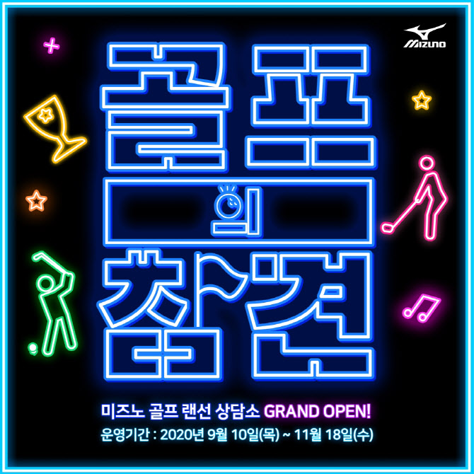 미즈노골프 이미지