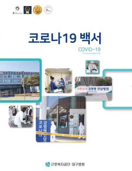 근로복지공단대구병원 이미지