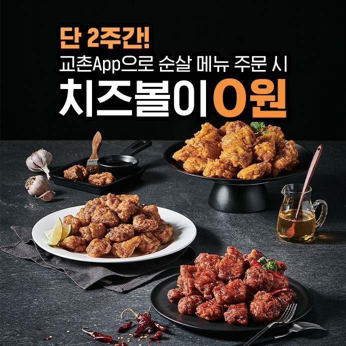 교촌 이미지